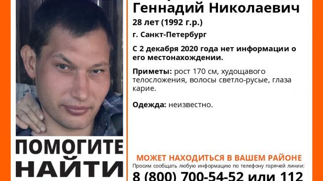 В Санкт-Петербурге ищут пропавшего 28-летнего мужчину