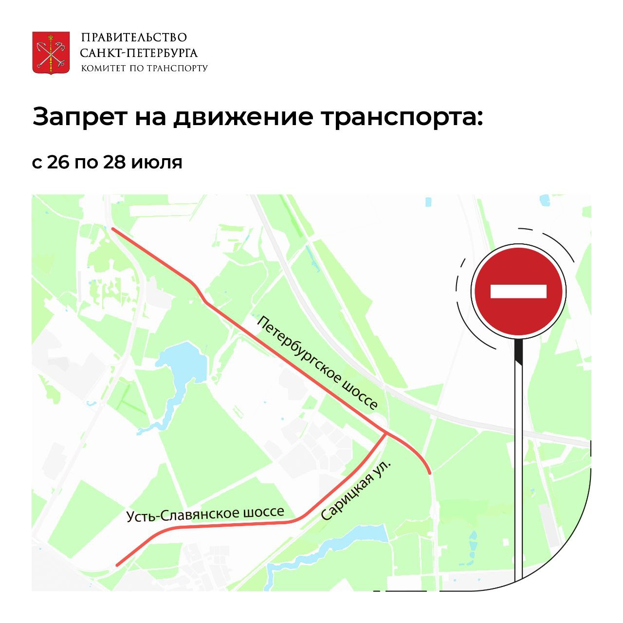 Схема перекрытия движения в спб