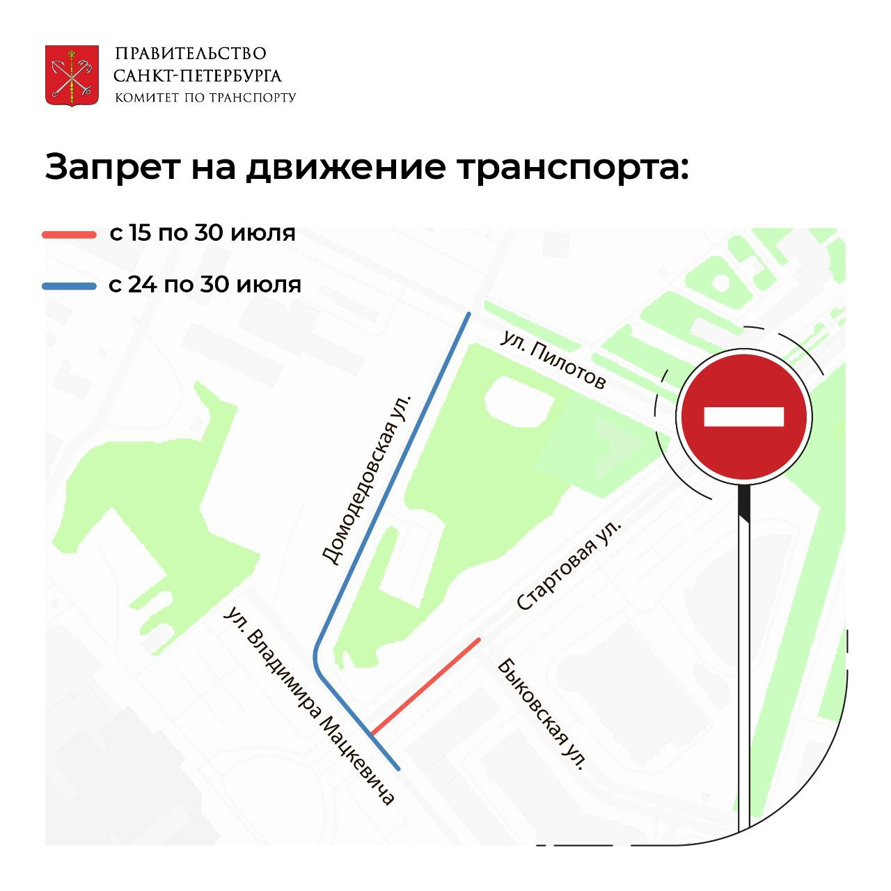 Схема перекрытия движения в спб сегодня на карте