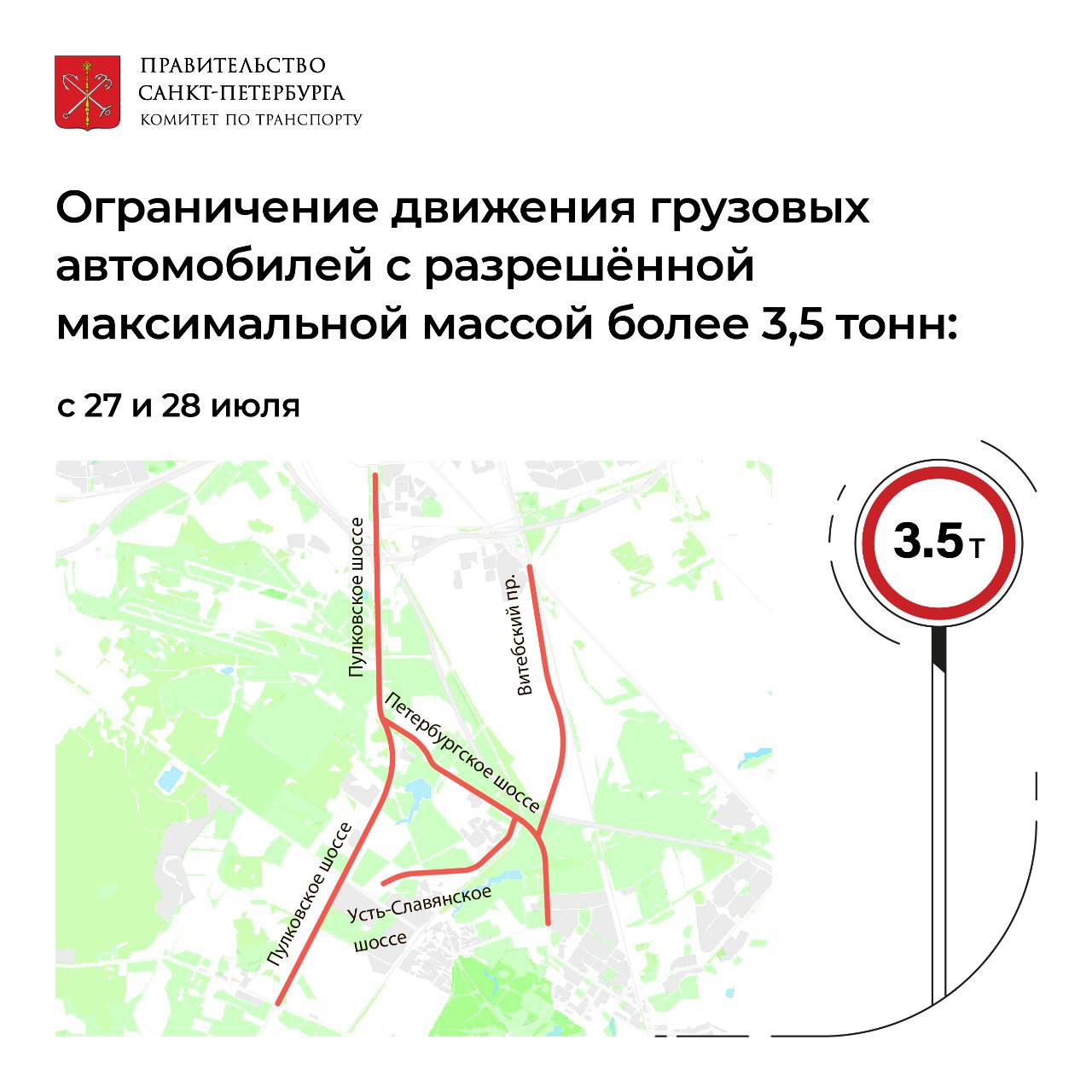 Схема перекрытия движения в спб сегодня на карте