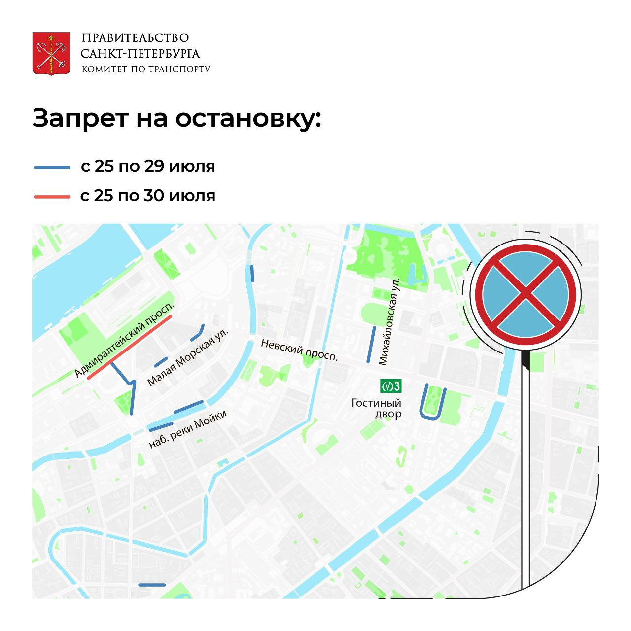 Схема перекрытия движения в спб