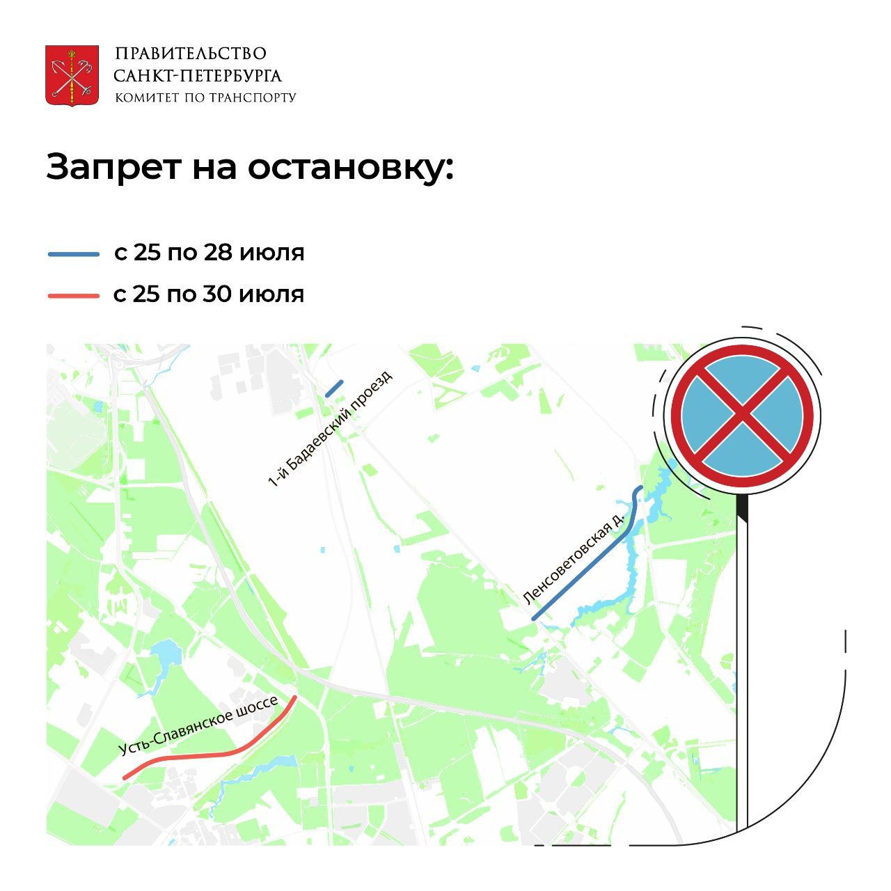 Схема перекрытия движения в спб сегодня