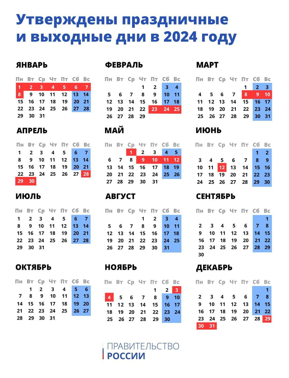 Календарь праздничных и выходных дней на 2024 год | 18.08.2023 | ЛенОбласть  - БезФормата